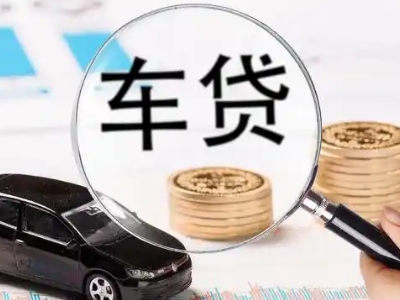 温宿车辆抵押贷款什么情况会被认定为是违规?